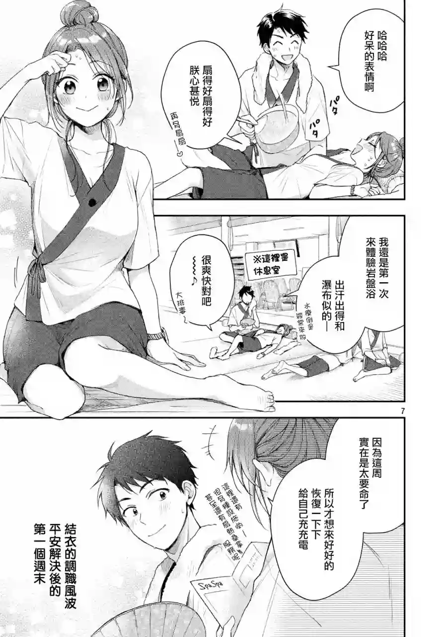这公司有我喜欢的人第33话