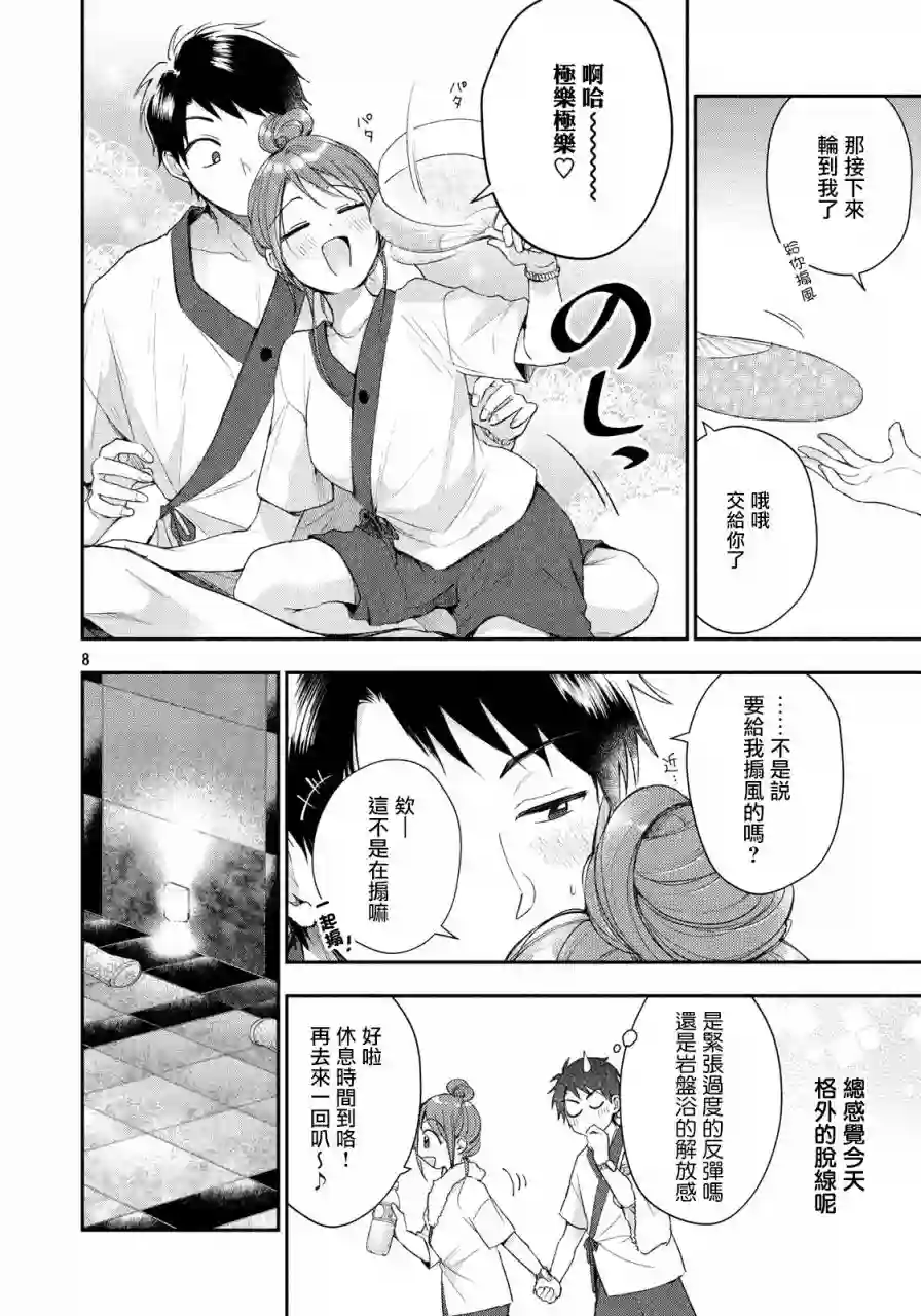 这公司有我喜欢的人第33话