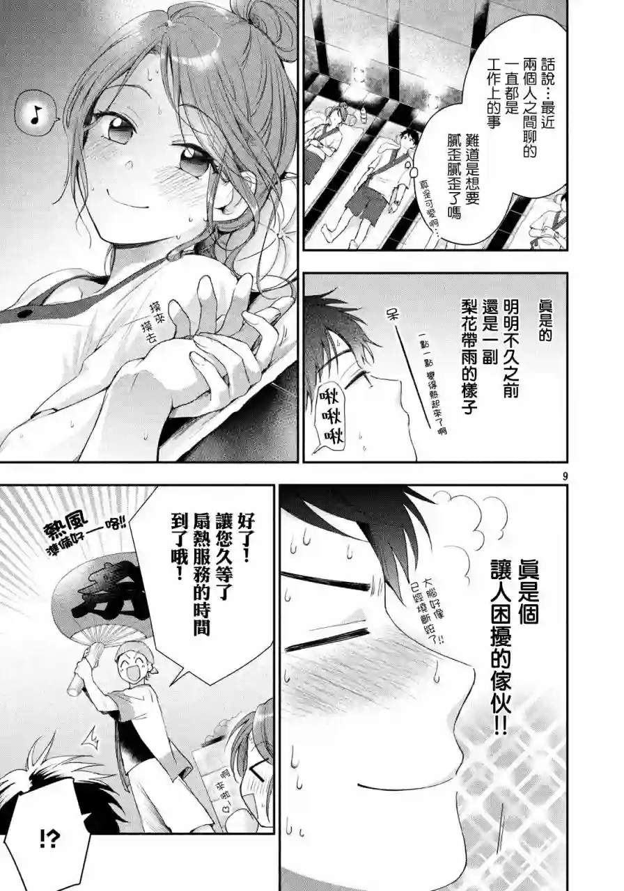 这公司有我喜欢的人第33话