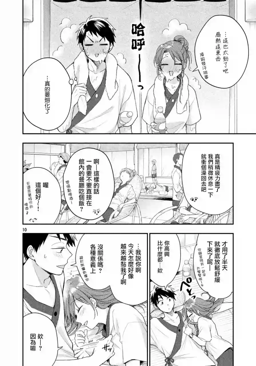 这公司有我喜欢的人第33话