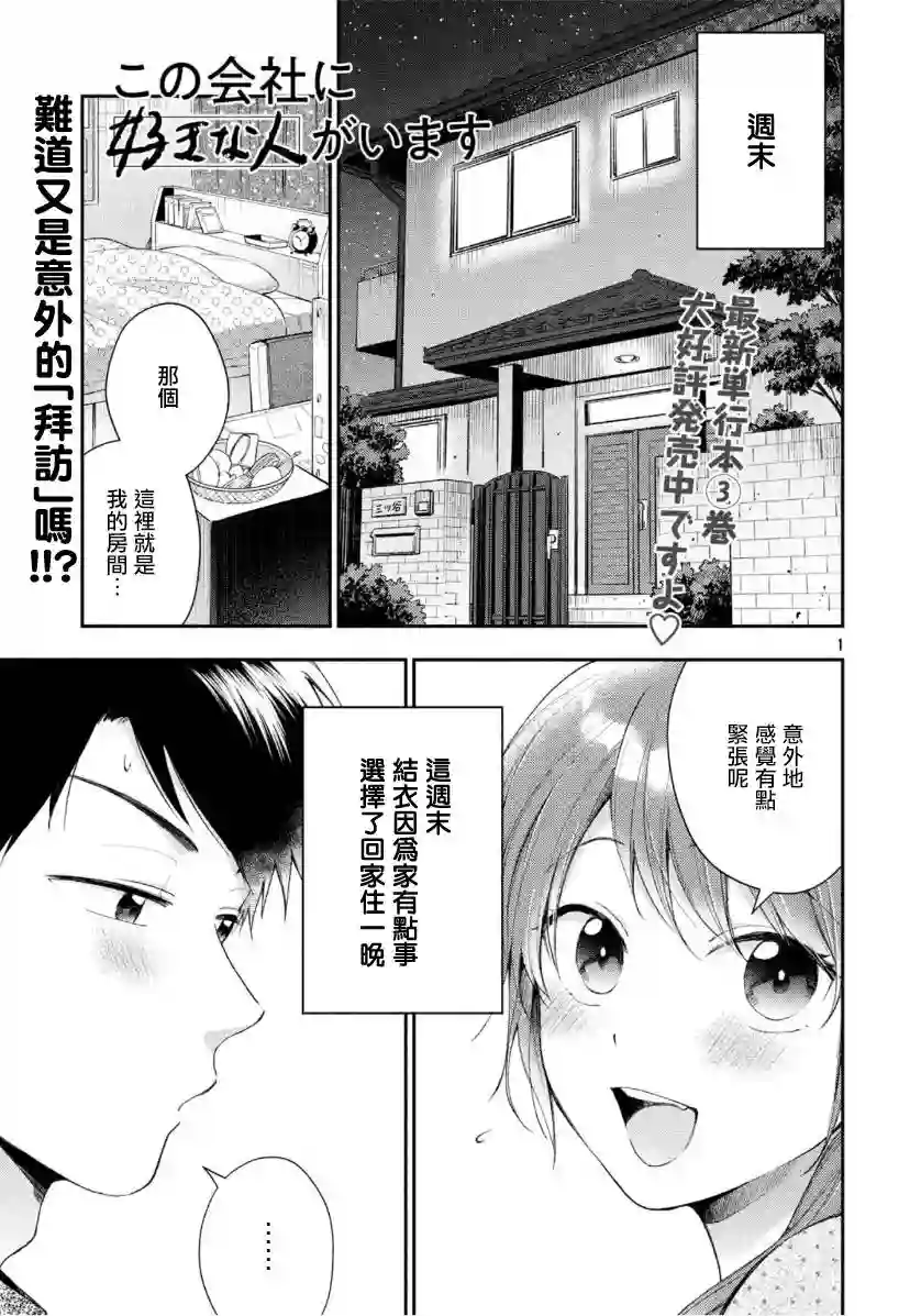 这公司有我喜欢的人第34话