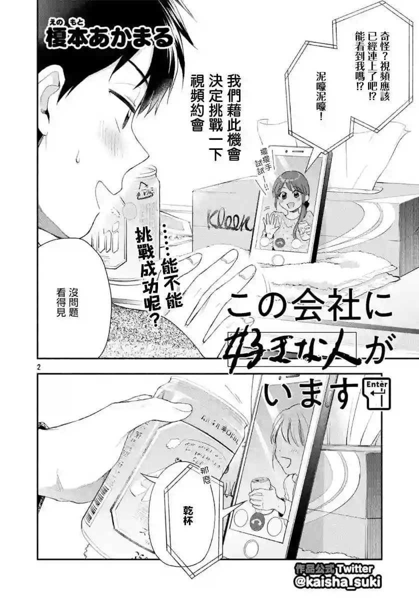 这公司有我喜欢的人第34话