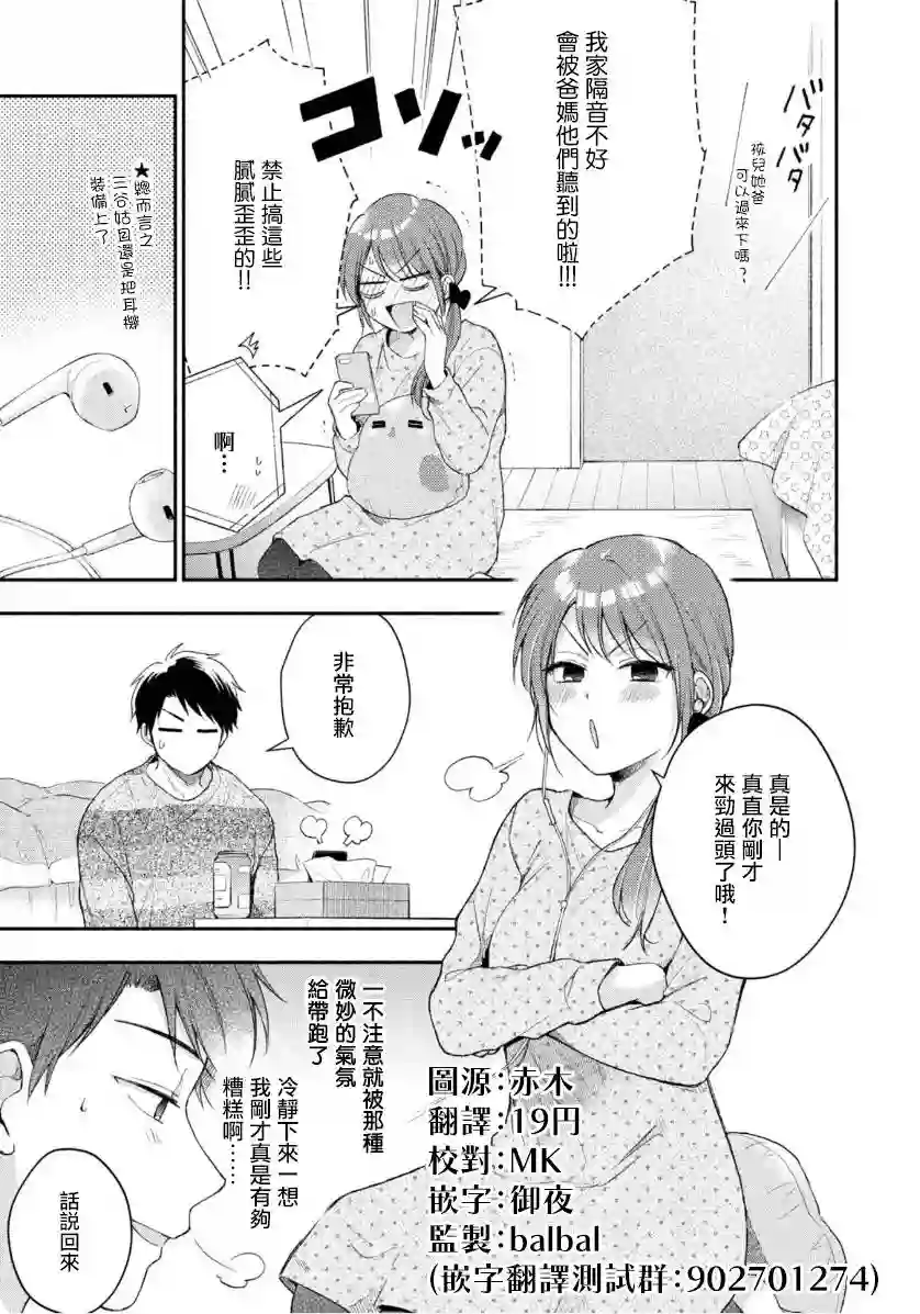 这公司有我喜欢的人第34话