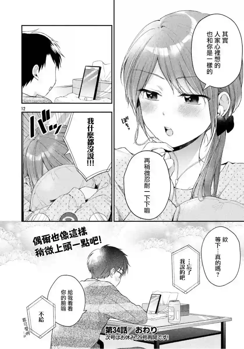 这公司有我喜欢的人第34话