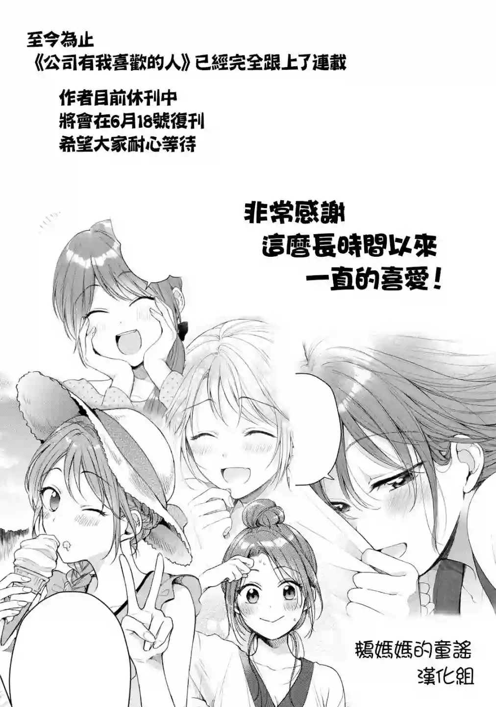 这公司有我喜欢的人第34话