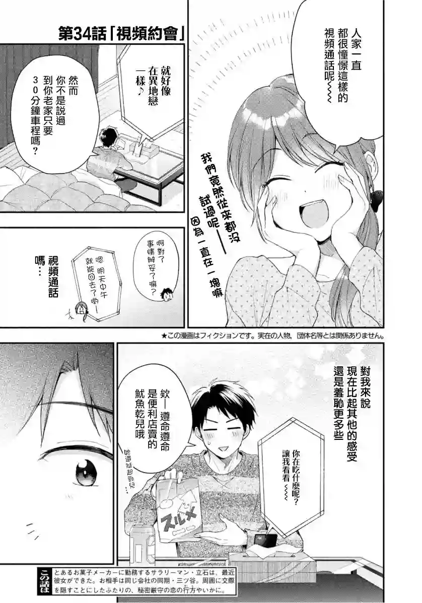 这公司有我喜欢的人第34话