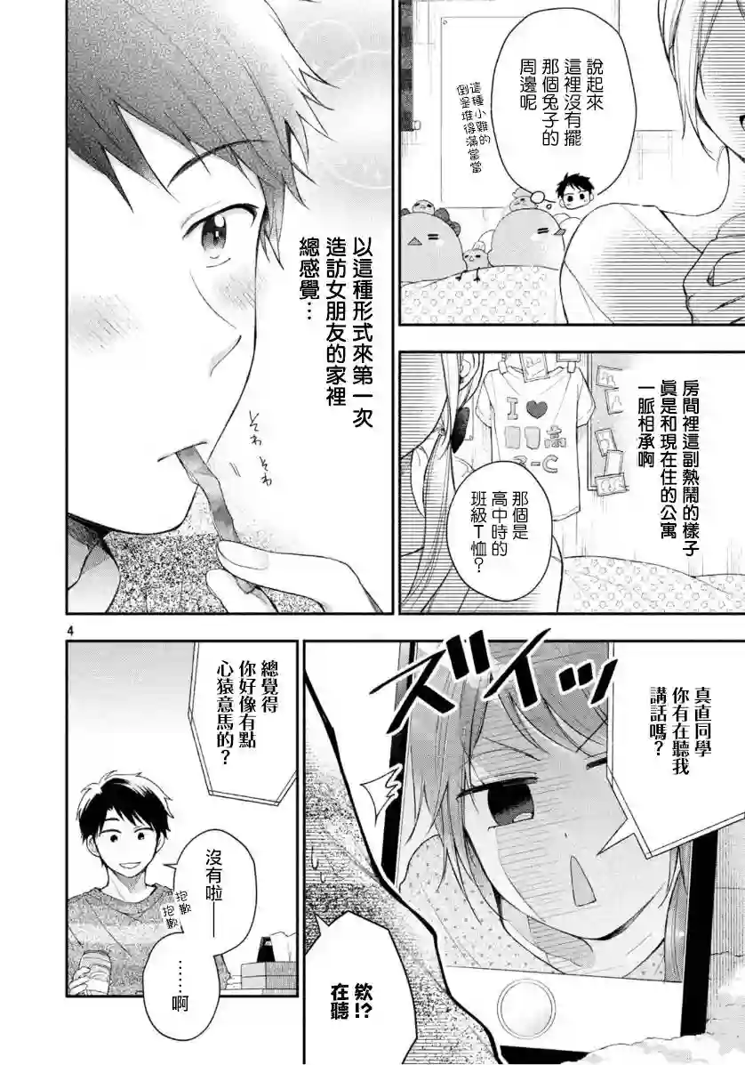 这公司有我喜欢的人第34话
