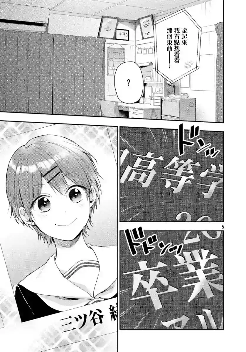 这公司有我喜欢的人第34话