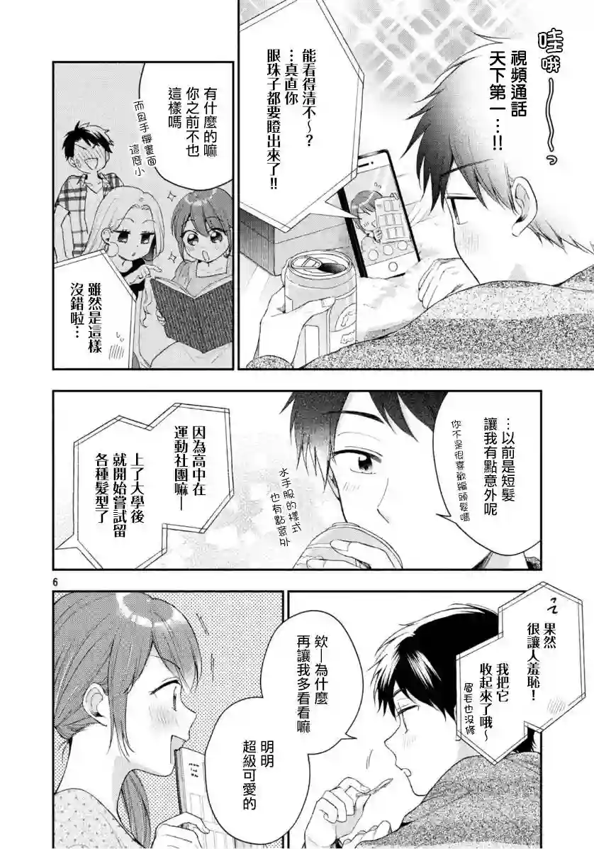 这公司有我喜欢的人第34话