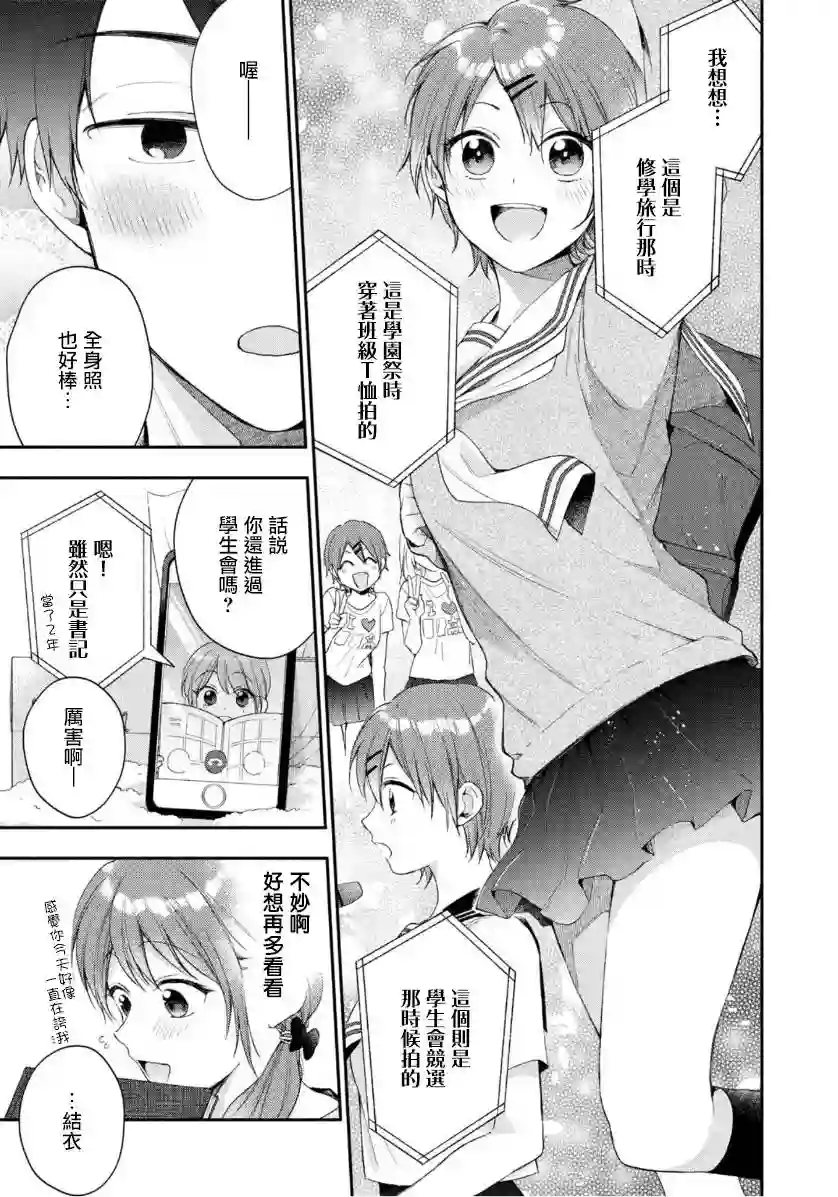 这公司有我喜欢的人第34话