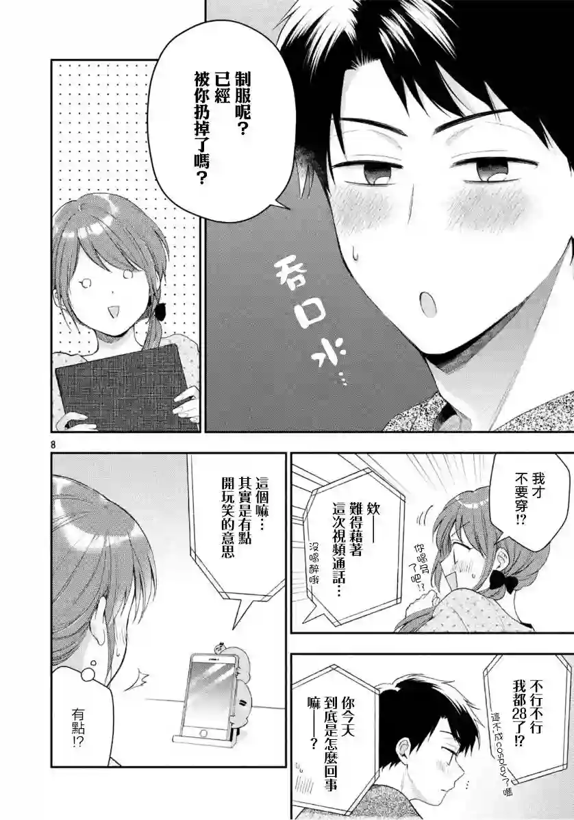 这公司有我喜欢的人第34话