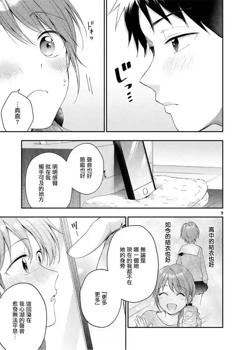 这公司有我喜欢的人第34话