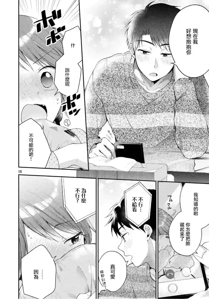 这公司有我喜欢的人第34话