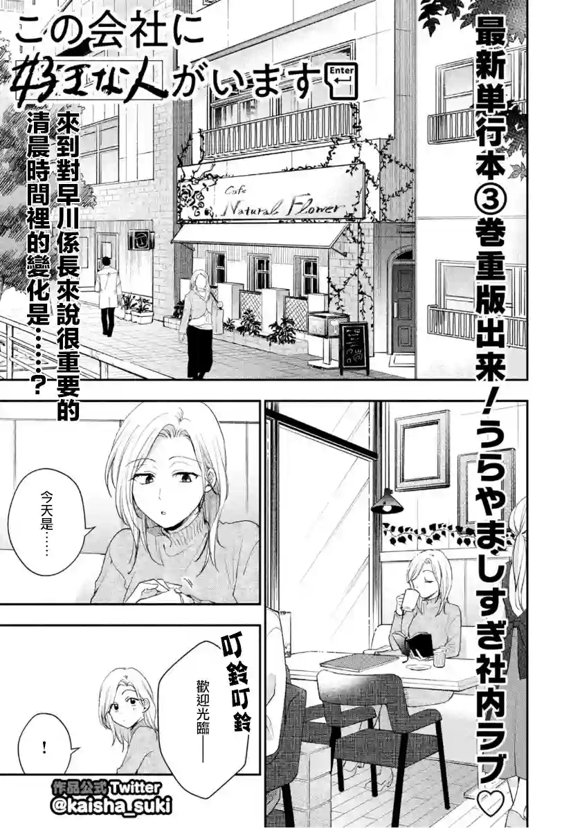 这公司有我喜欢的人第35话
