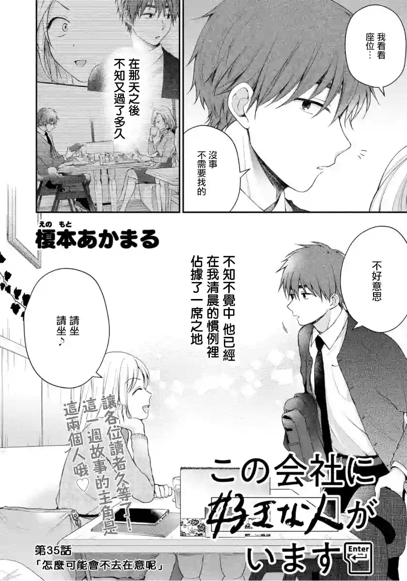 这公司有我喜欢的人第35话