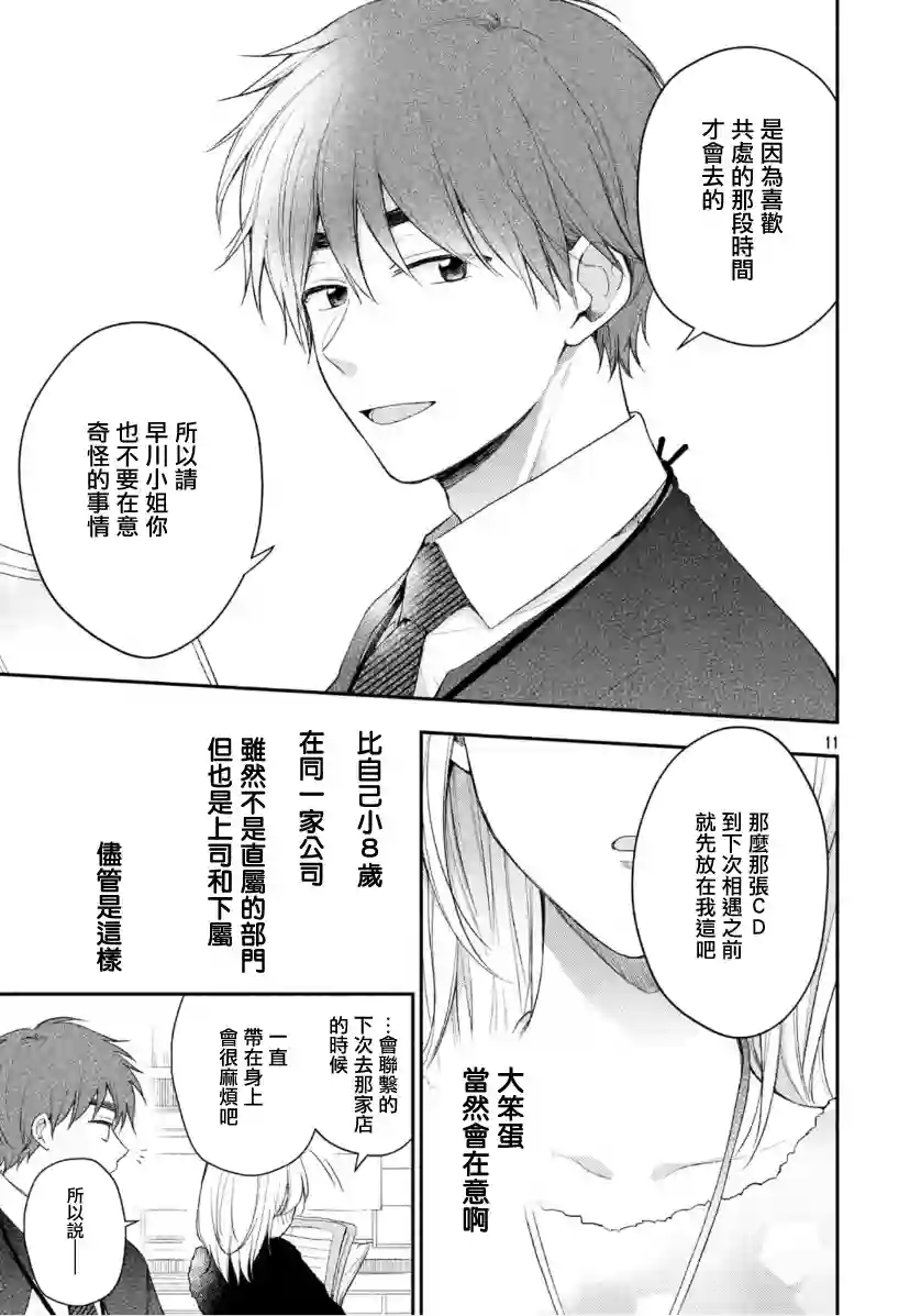 这公司有我喜欢的人第35话
