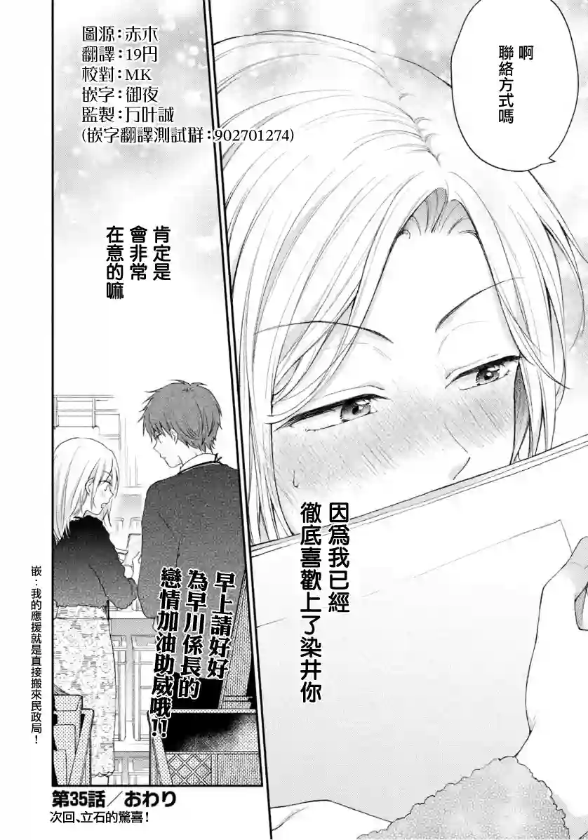 这公司有我喜欢的人第35话