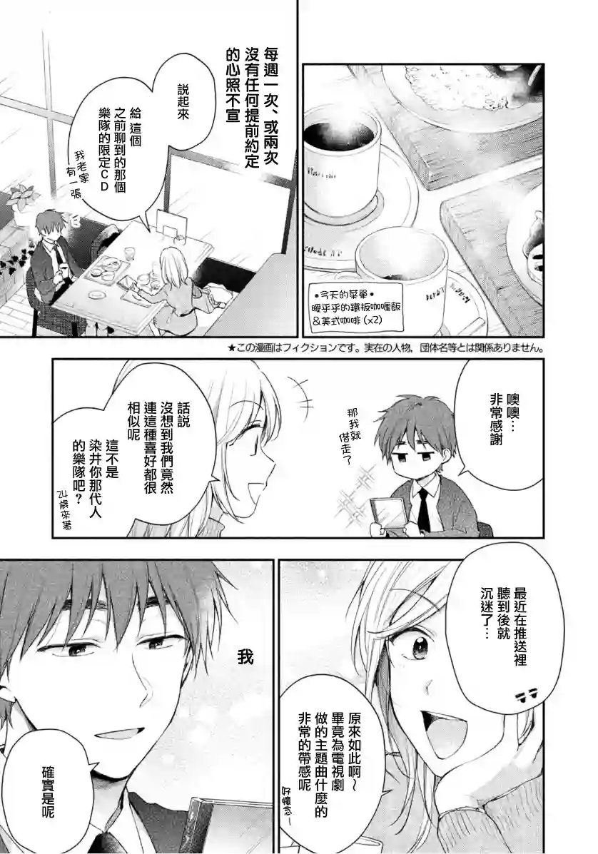 这公司有我喜欢的人第35话