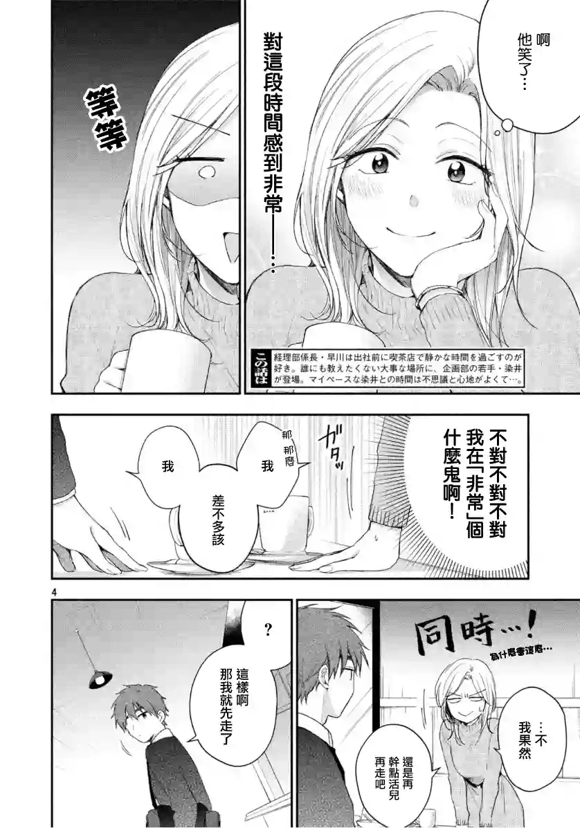 这公司有我喜欢的人第35话