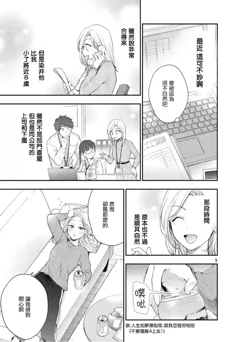 这公司有我喜欢的人第35话