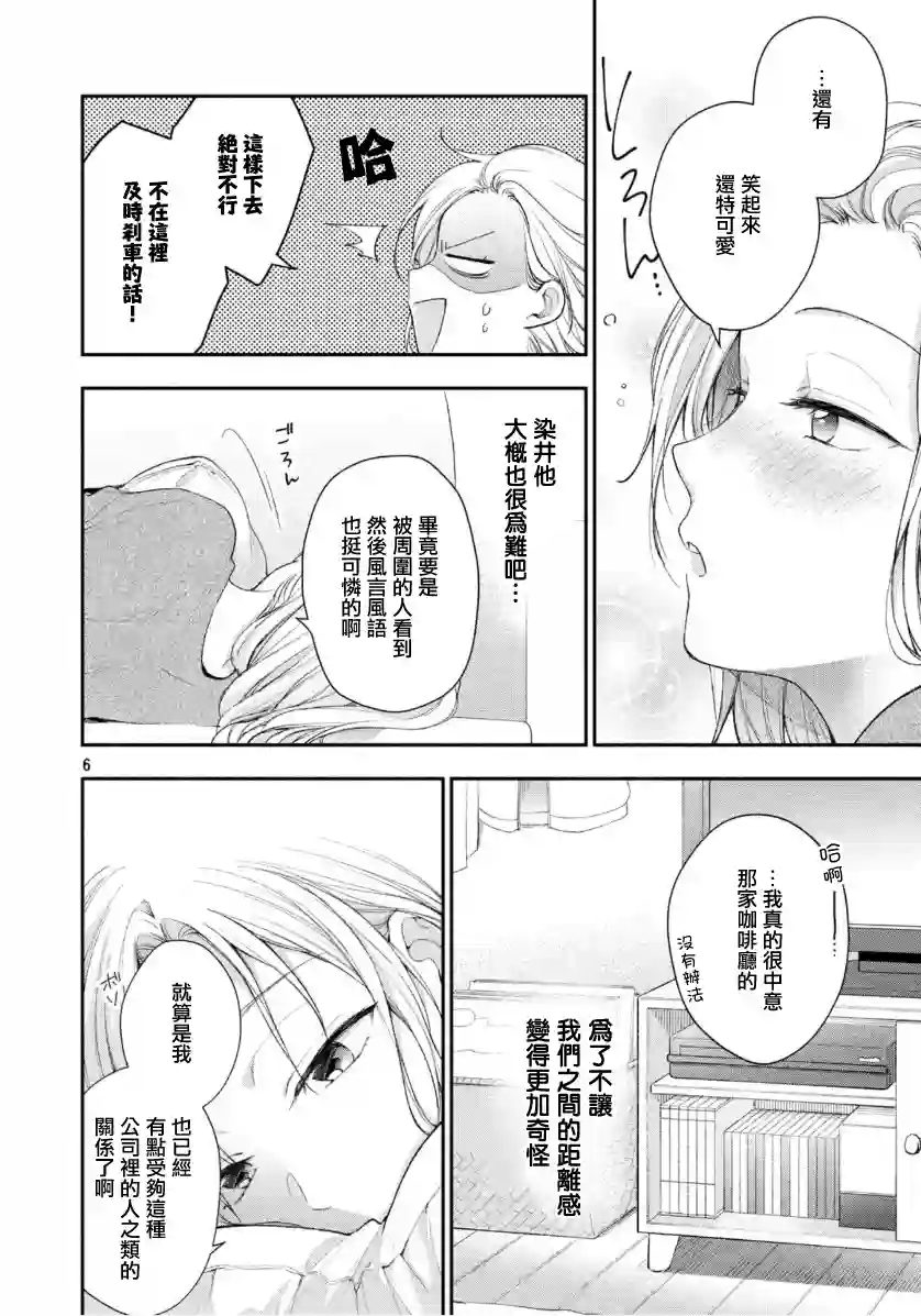 这公司有我喜欢的人第35话