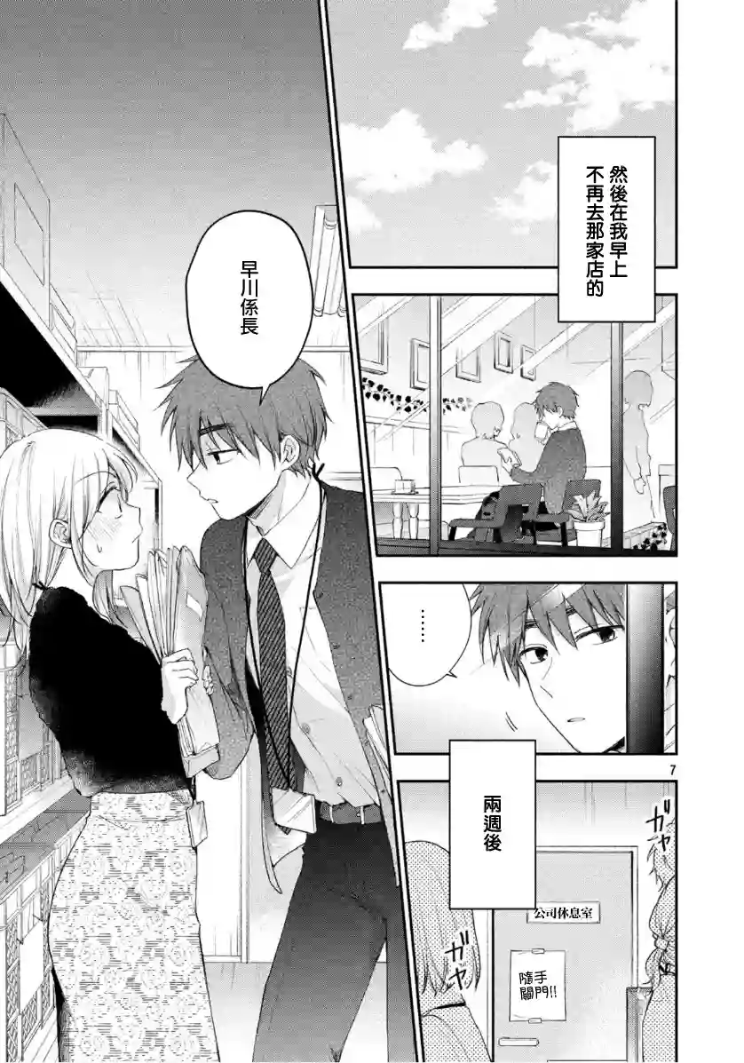 这公司有我喜欢的人第35话