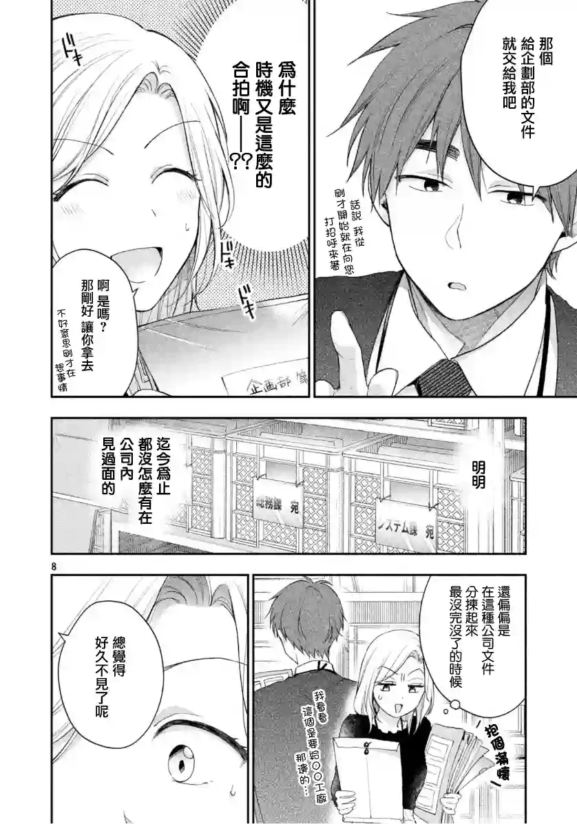 这公司有我喜欢的人第35话