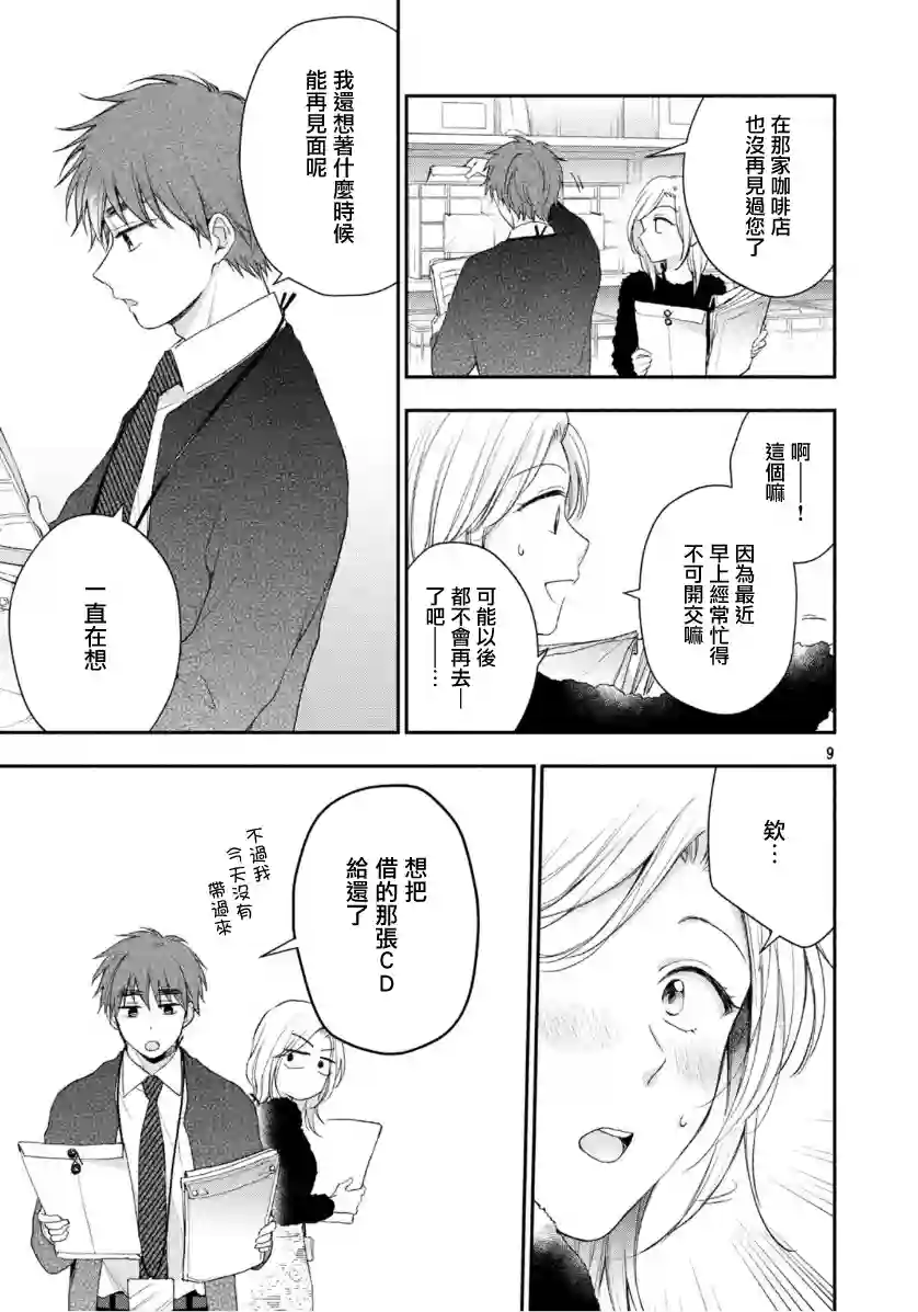 这公司有我喜欢的人第35话