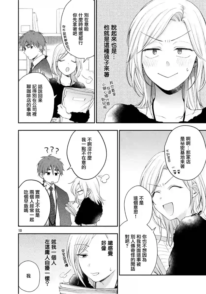 这公司有我喜欢的人第35话