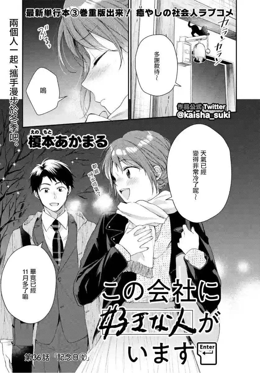 这公司有我喜欢的人第36话