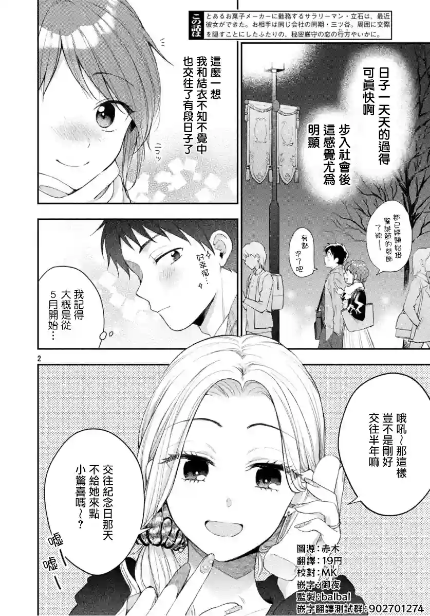 这公司有我喜欢的人第36话