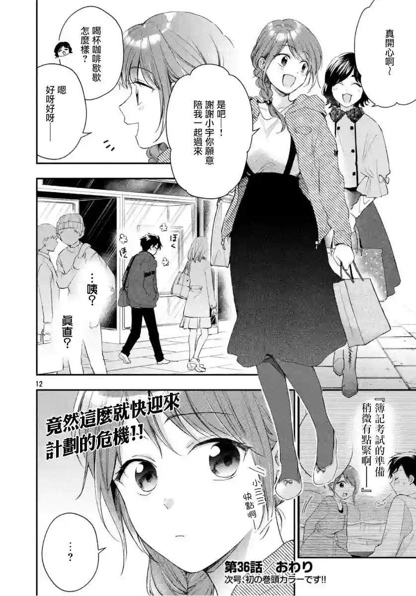 这公司有我喜欢的人第36话