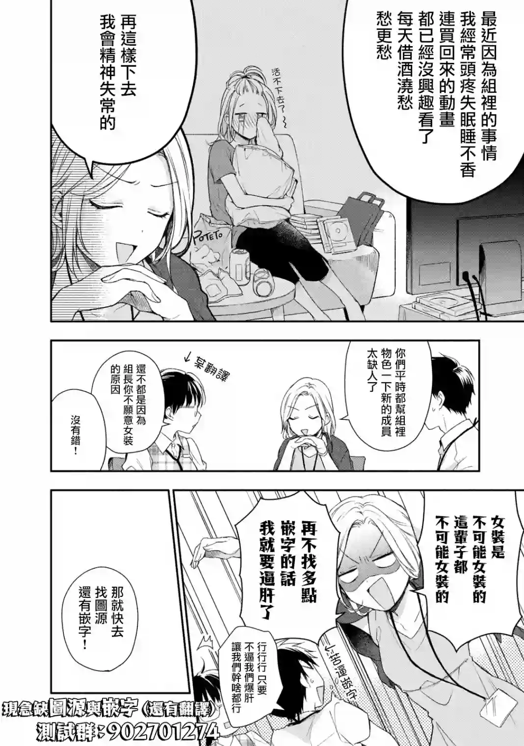 这公司有我喜欢的人第36话