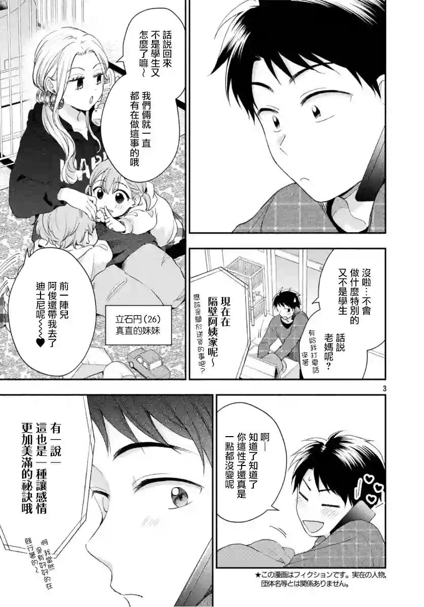 这公司有我喜欢的人第36话