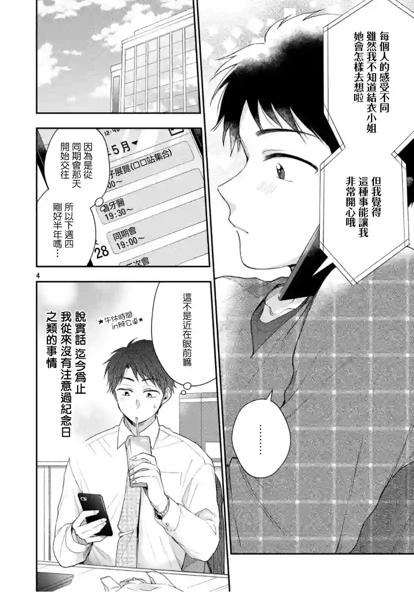 这公司有我喜欢的人第36话