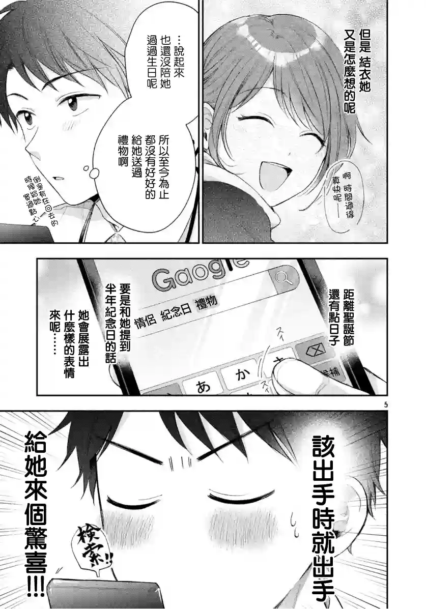 这公司有我喜欢的人第36话