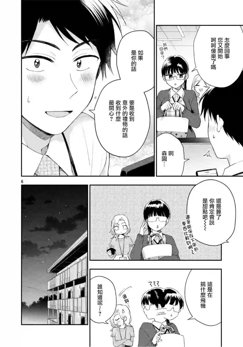 这公司有我喜欢的人第36话