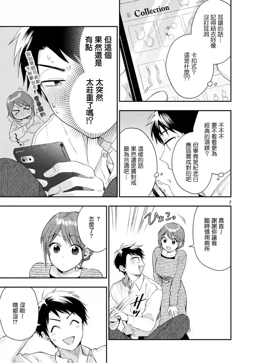 这公司有我喜欢的人第36话