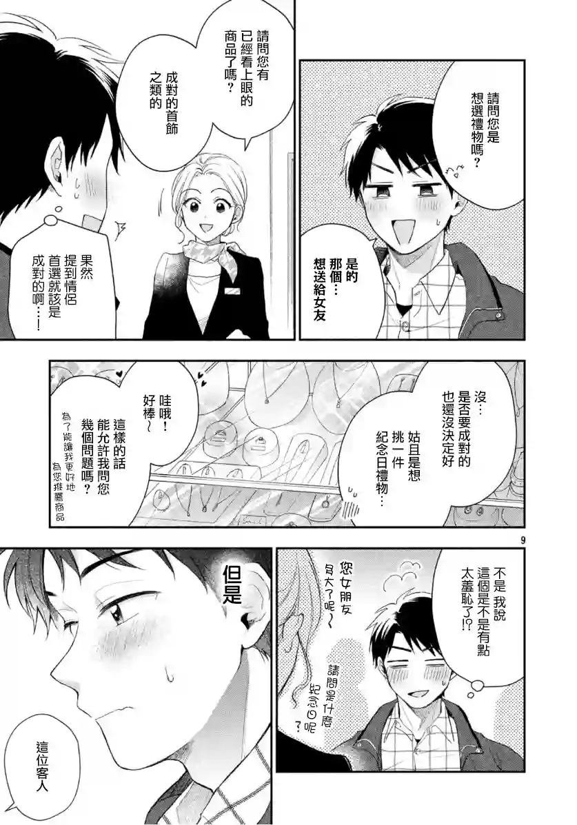 这公司有我喜欢的人第36话