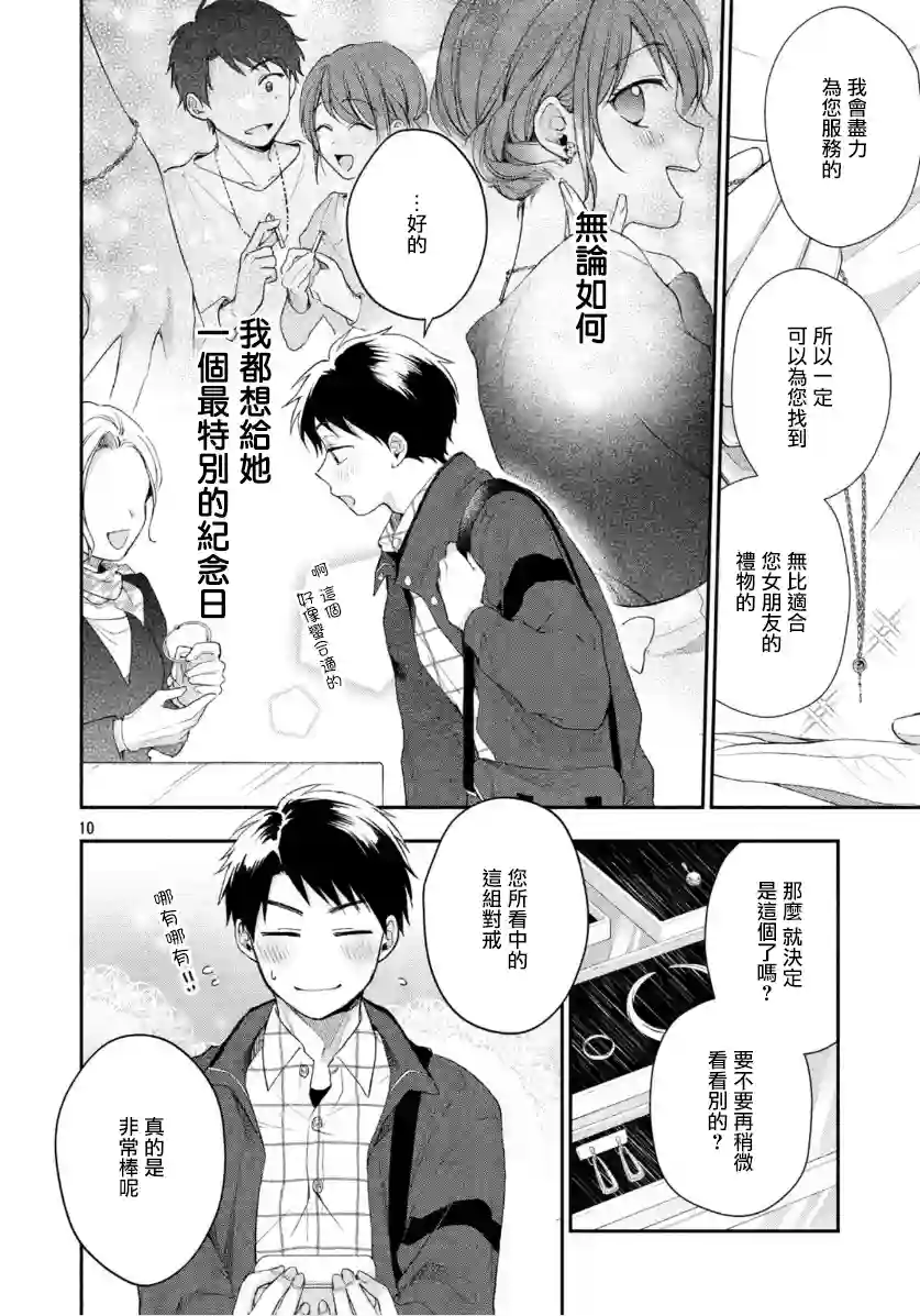 这公司有我喜欢的人第36话