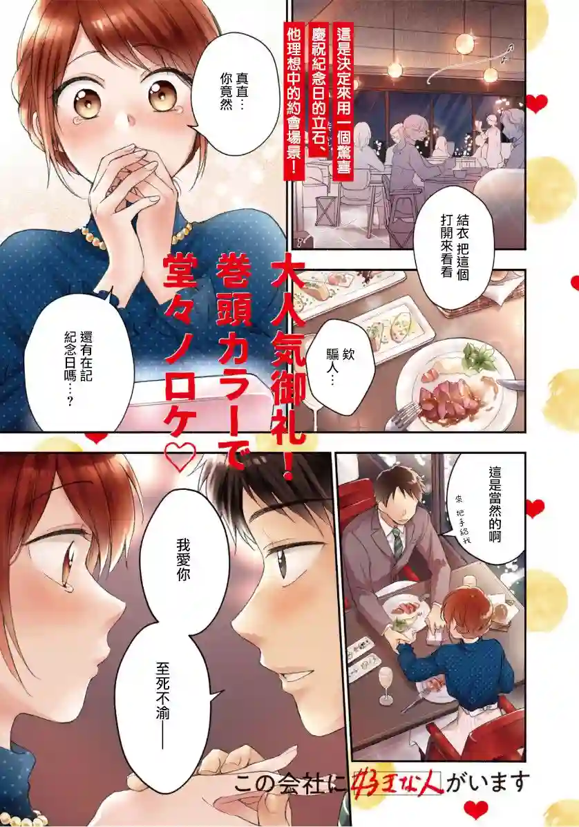 这公司有我喜欢的人第37话