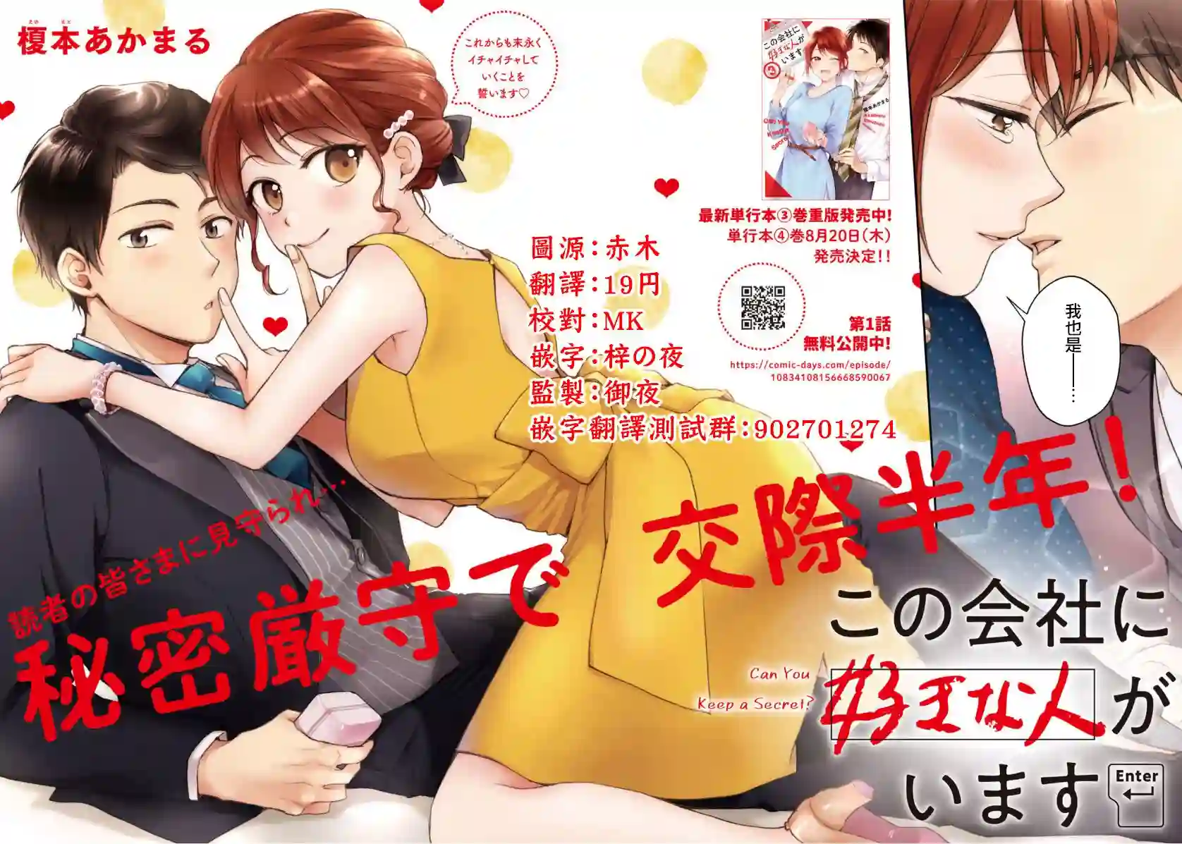 这公司有我喜欢的人第37话