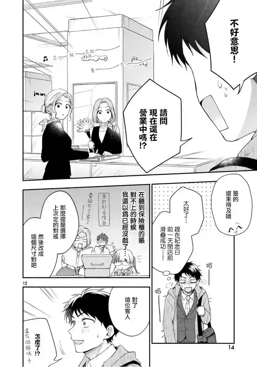 这公司有我喜欢的人第37话