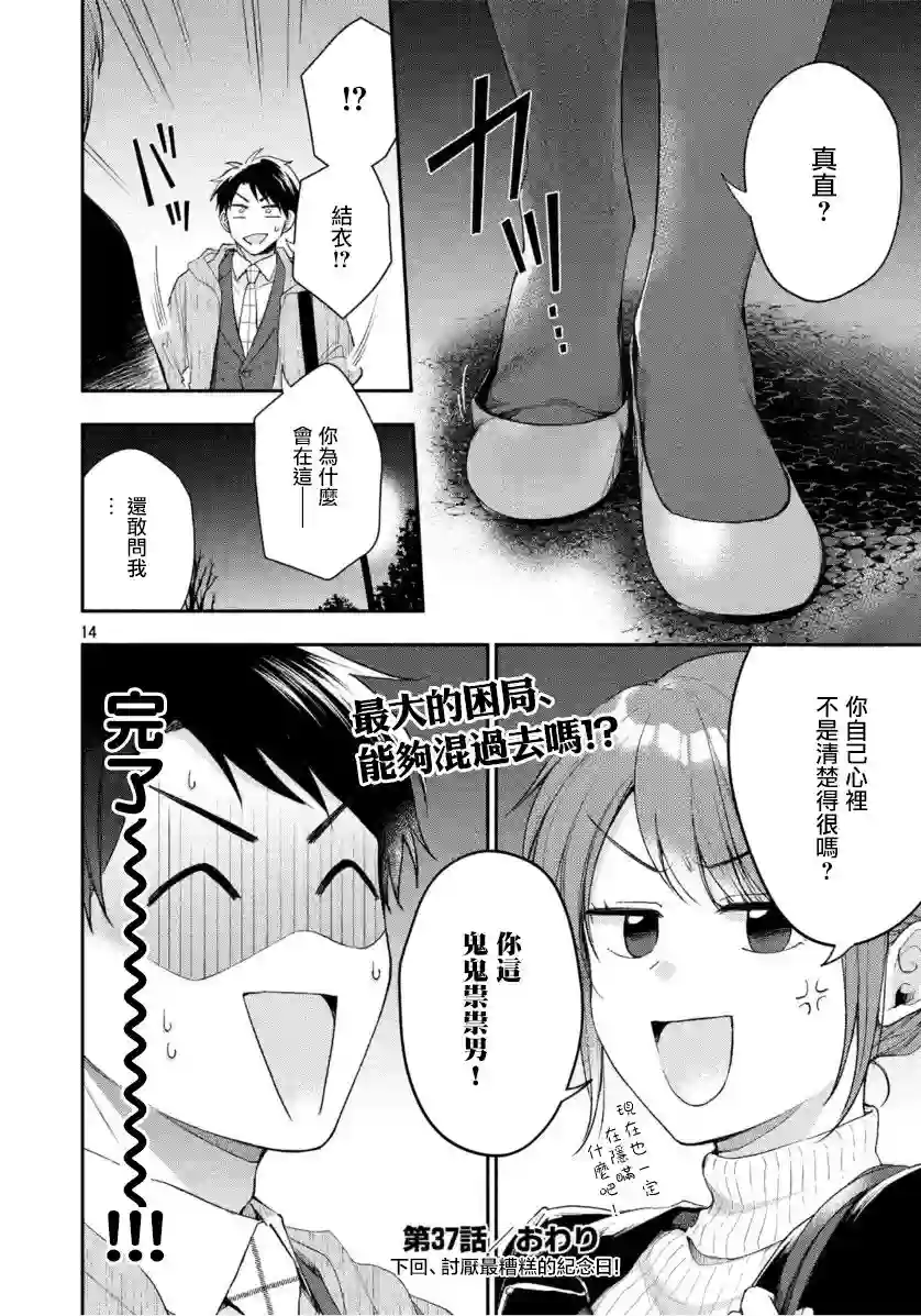 这公司有我喜欢的人第37话