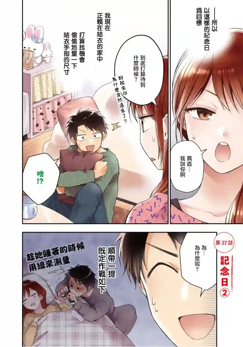 这公司有我喜欢的人第37话