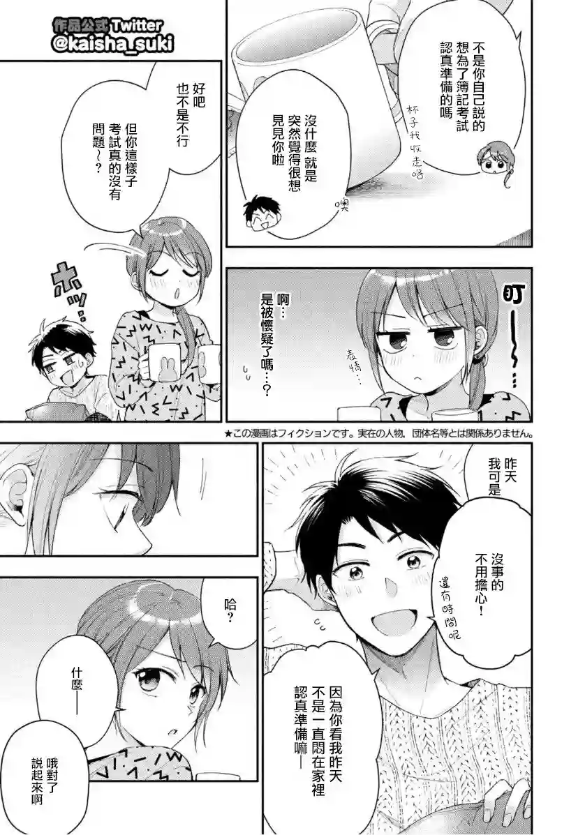 这公司有我喜欢的人第37话