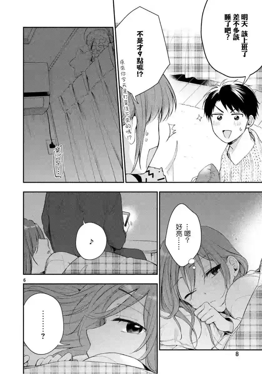 这公司有我喜欢的人第37话