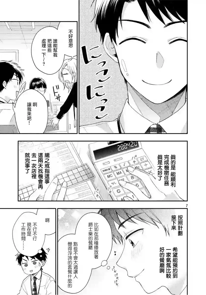 这公司有我喜欢的人第37话