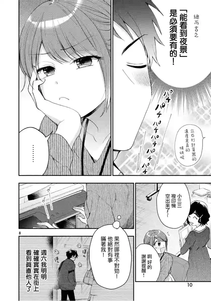 这公司有我喜欢的人第37话
