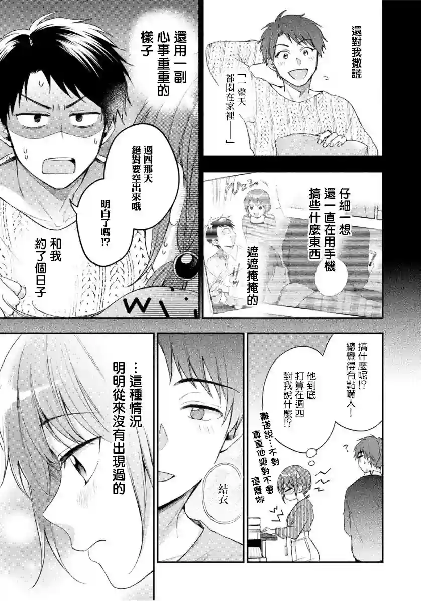 这公司有我喜欢的人第37话